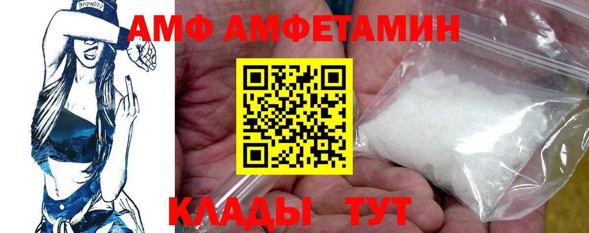 АМФ 97%  Вход с VPN  Amphetamine  Калининград  Амфетамин 
