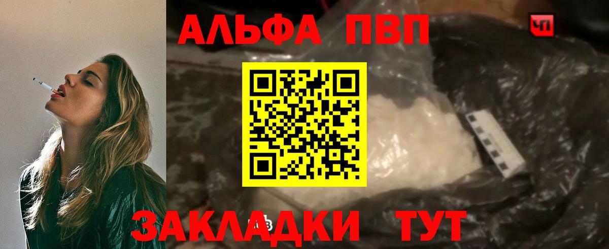 Альфа ПВП  Вход с VPN  Калининград  APVP Crystall  APVP СК 