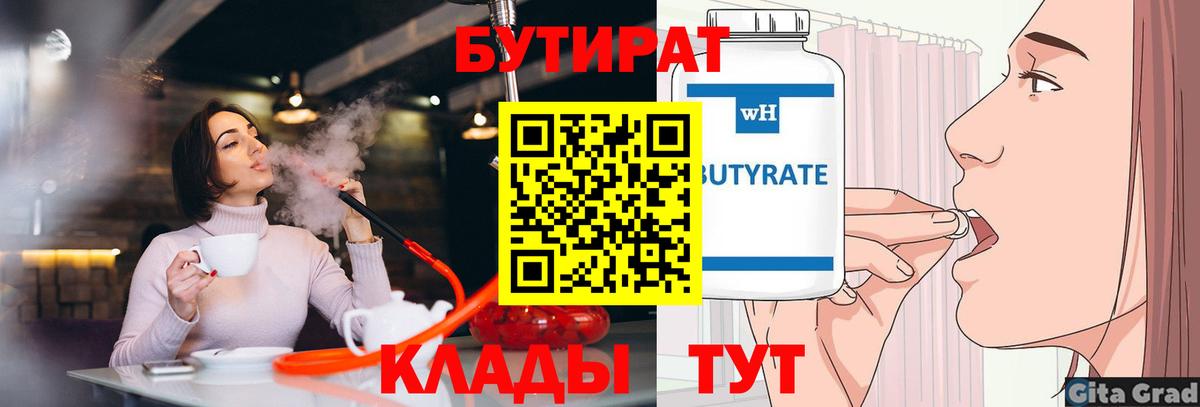 БУТИРАТ GHB  Вход с VPN  Калининград 