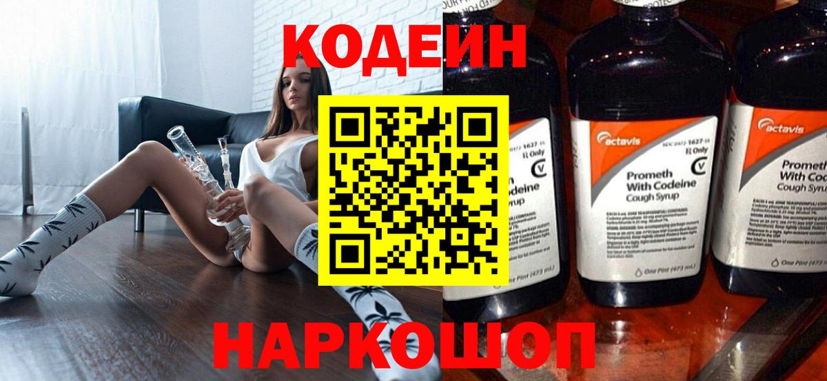 Кодеиновый сироп Lean напиток Lean (лин)  Вход с VPN  Калининград 