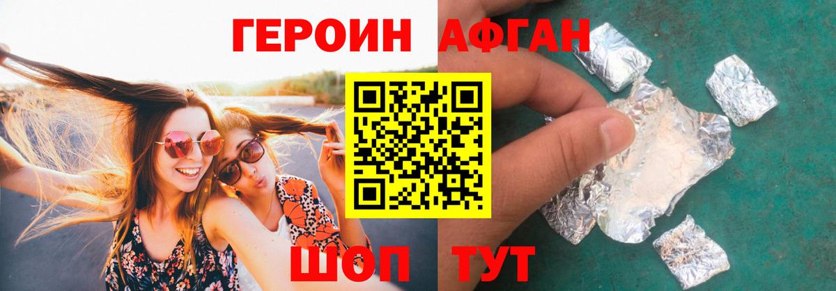 Героин белый Калининград