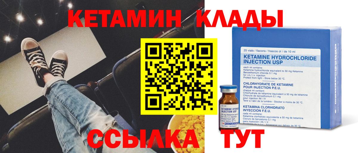 Кетамин ketamine Калининград