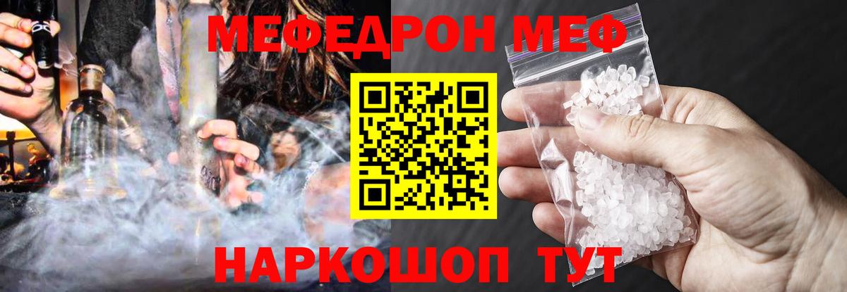 МЕФ кристаллы Калининград