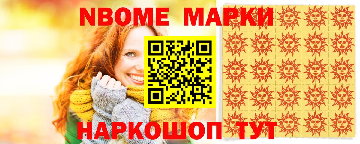 Калининград  Наркотические марки 1,5мг  купить   Вход с VPN  Марки N-bome 